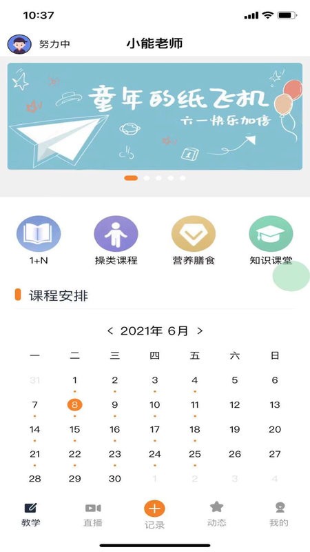 小能老师下载 v2.0.10 0