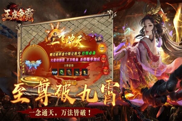 王座争霸下载 v1.0.3 4