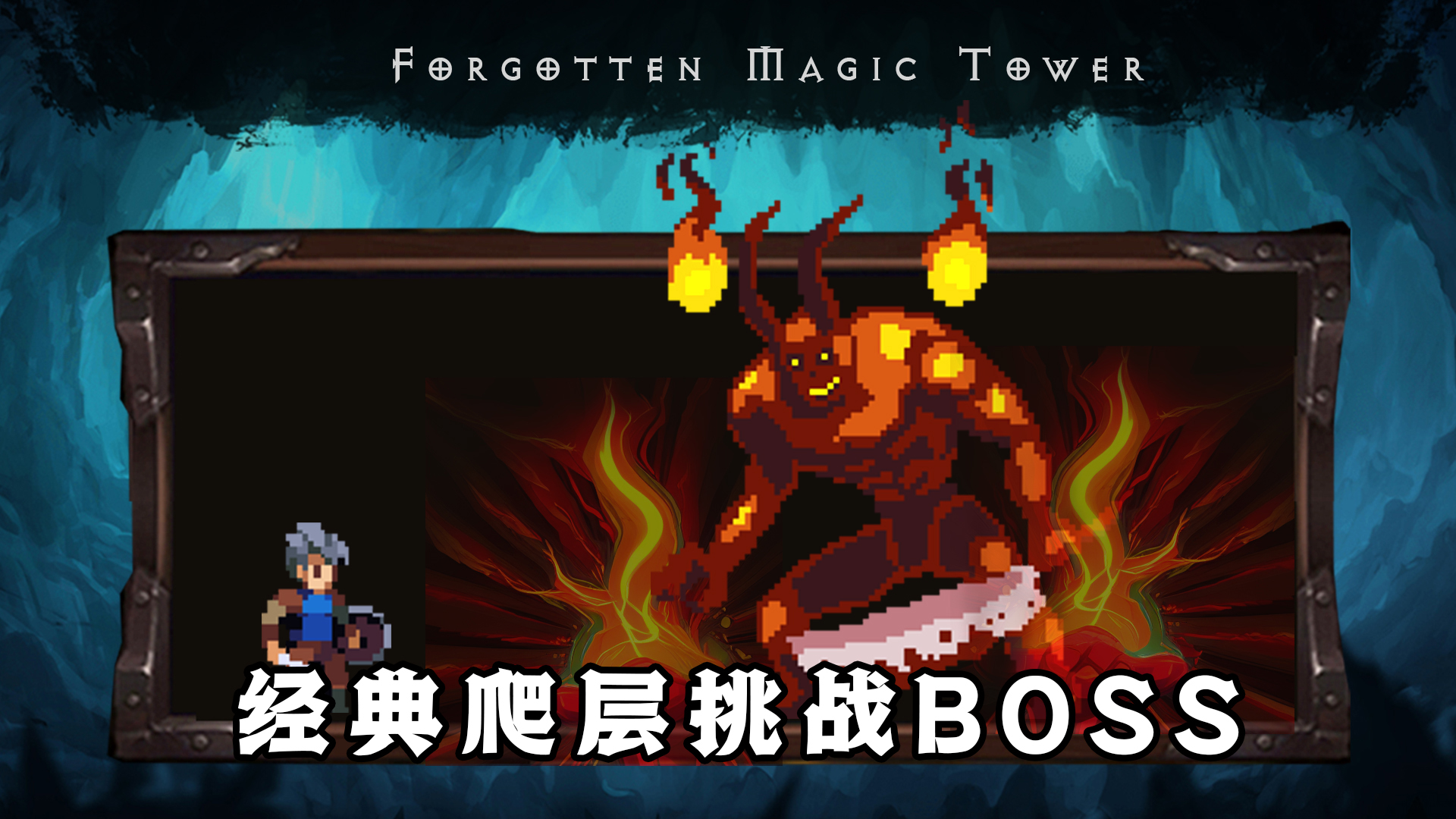 遗忘魔塔最新版下载 2.05.22 1