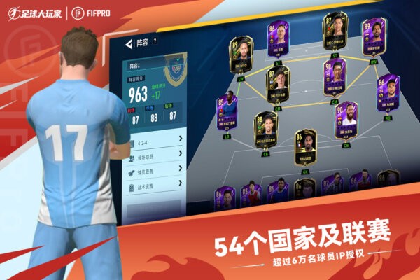 足球大玩家下载 v1.224.6 1