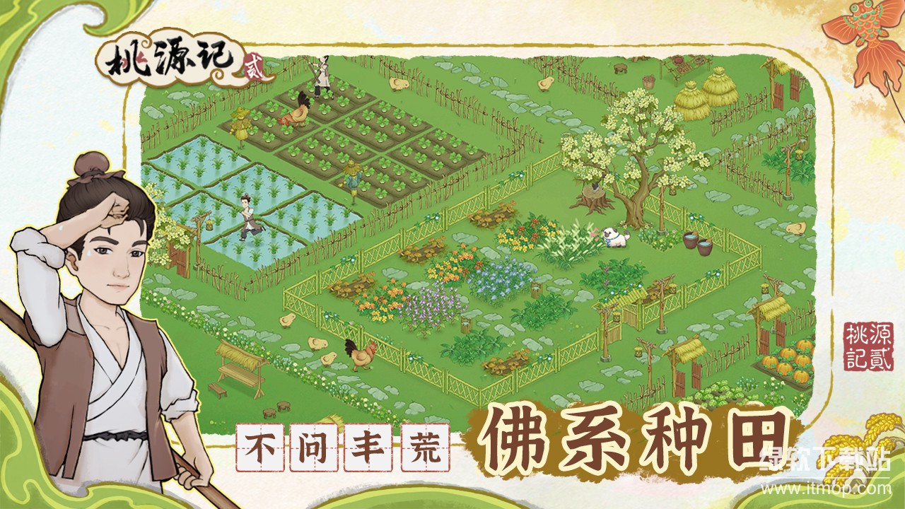 桃源记2最新版下载 1.1.0 0