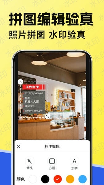 工作水印相机下载 v1.8.3 1