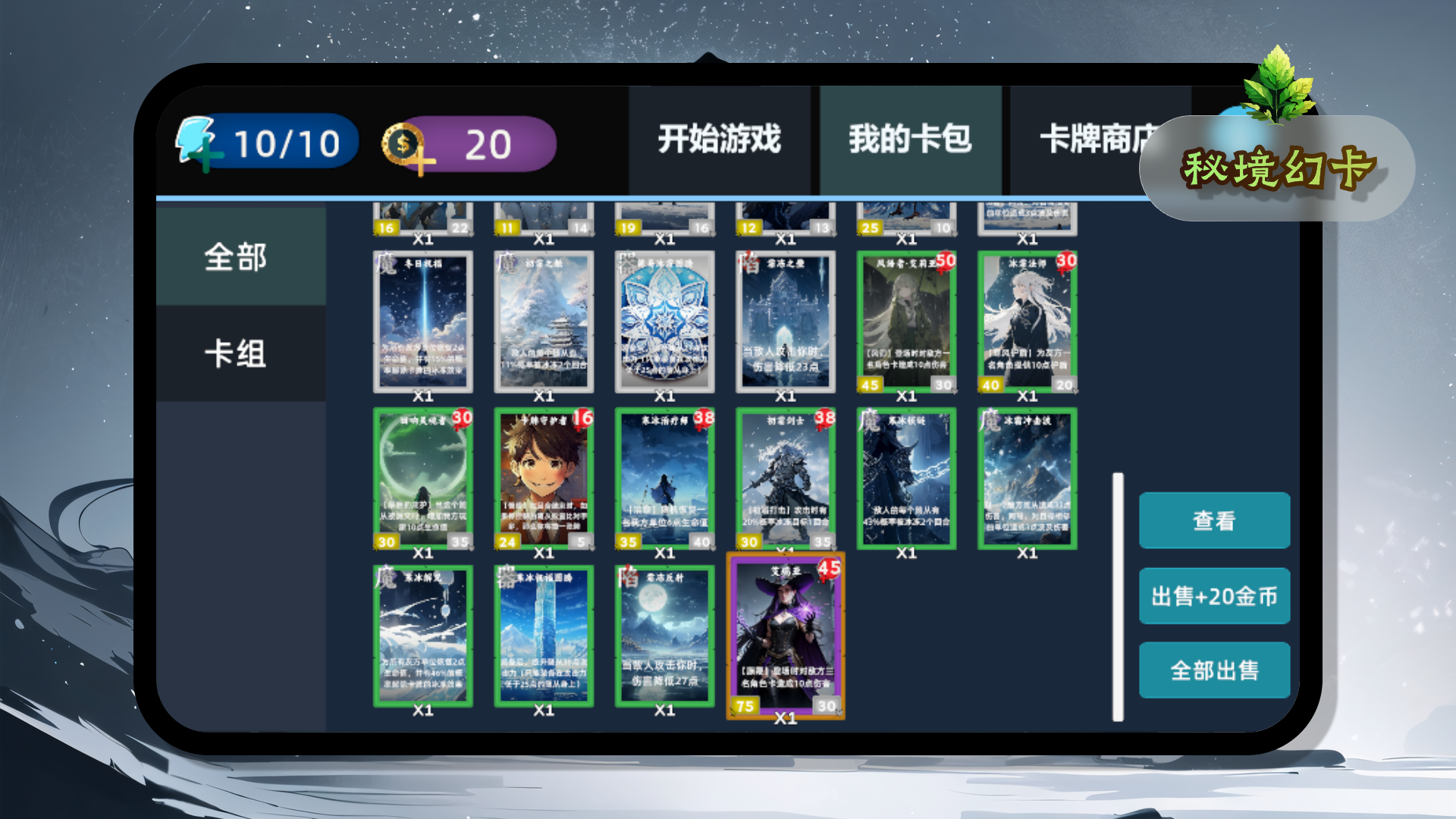 秘境幻卡正式版下载 1.2.1 1