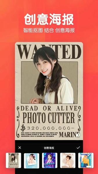 美易P图照片抠图下载 v1.6.0 1