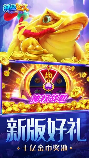 捕鱼达人红包版下载 v3.7.0 3