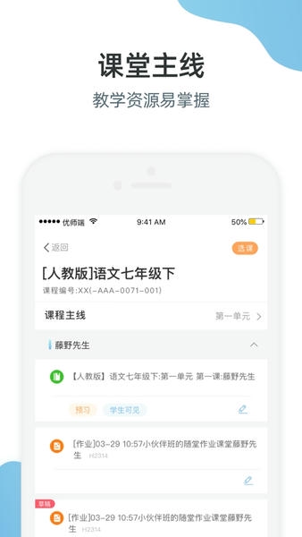 优师端下载 v3.4.117 0