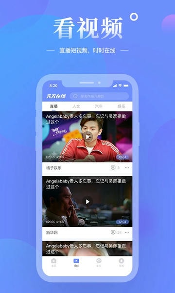 天天在线下载 v4.2.14 1