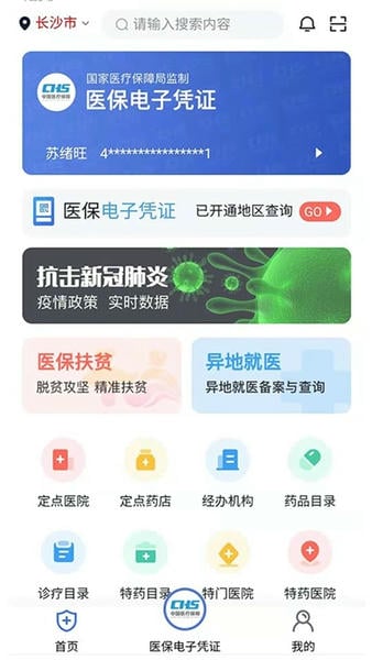湘医保下载 v2.1.6 2