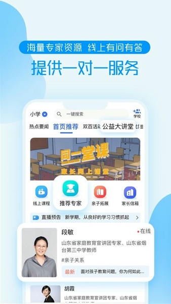 养教有方下载 v3.4.3 0