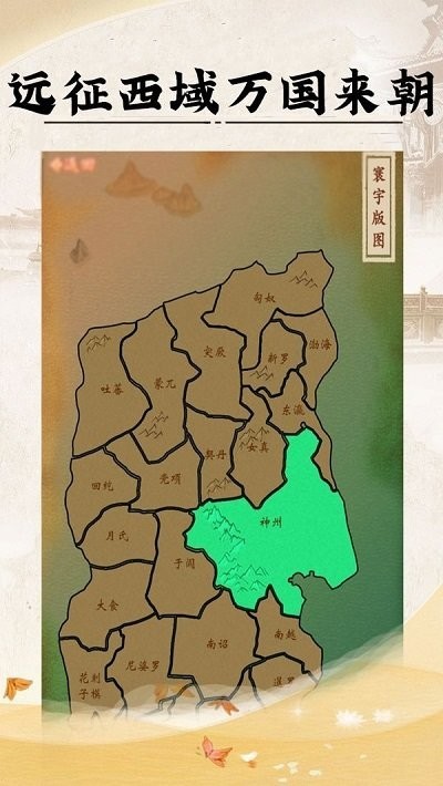 皇帝人生完整版下载 1.0.28 3