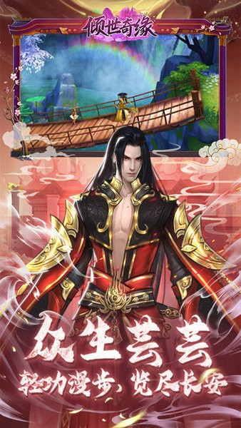 倾世奇缘下载 v1.0 0