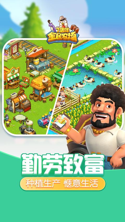 全民农场app手机版下载 v1.26.30 安卓版 0