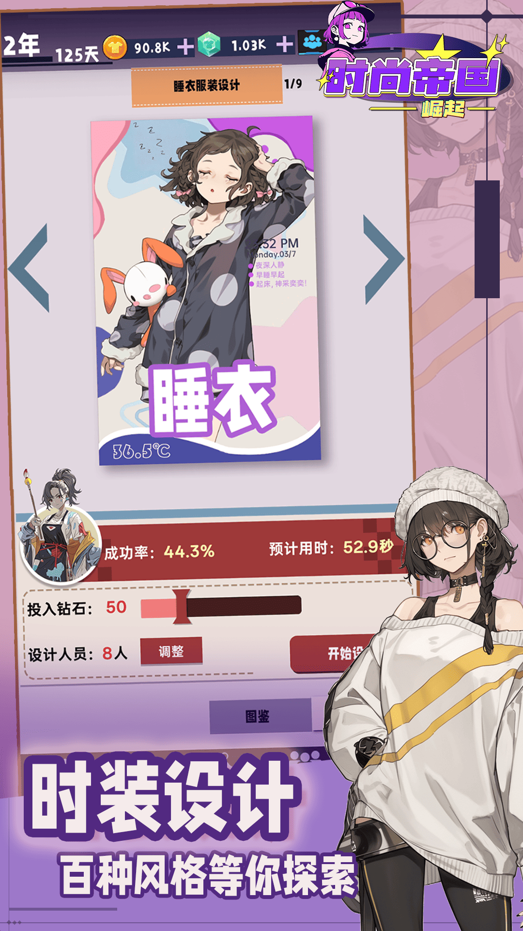 时尚帝国：崛起官方版下载 1.0.5 5