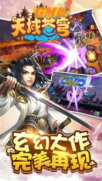 天域苍穹下载 v1.1 2