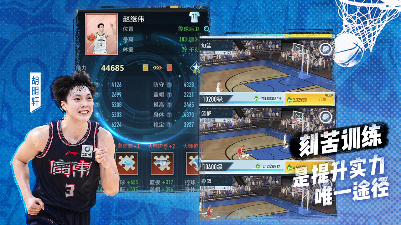 中职篮：全力以赴最新版下载 2.32.05 3