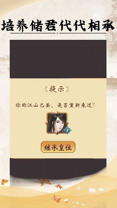 皇帝人生完整版下载 1.0.28 0