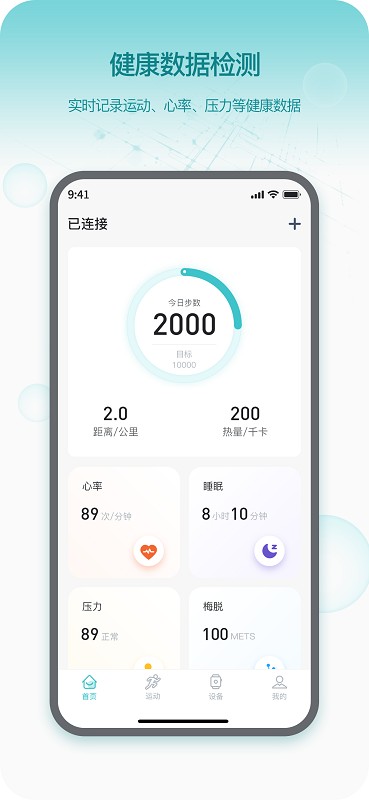 即米运动健康下载 v4.2.0 3