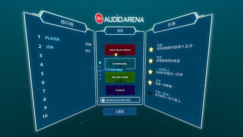 音乐竞技场VR游戏下载 v1.6 安卓版 1