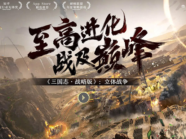 三国志战略版游戏介绍