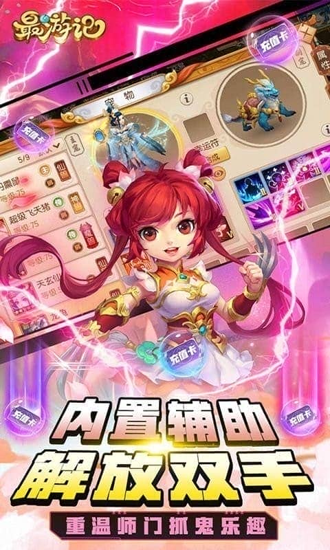 最游记最新版下载 v1.0.0 3