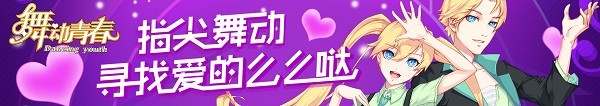 舞动青春九游版本