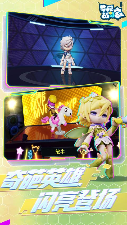 奇葩战斗家app下载 v1.113.0 安卓版 0