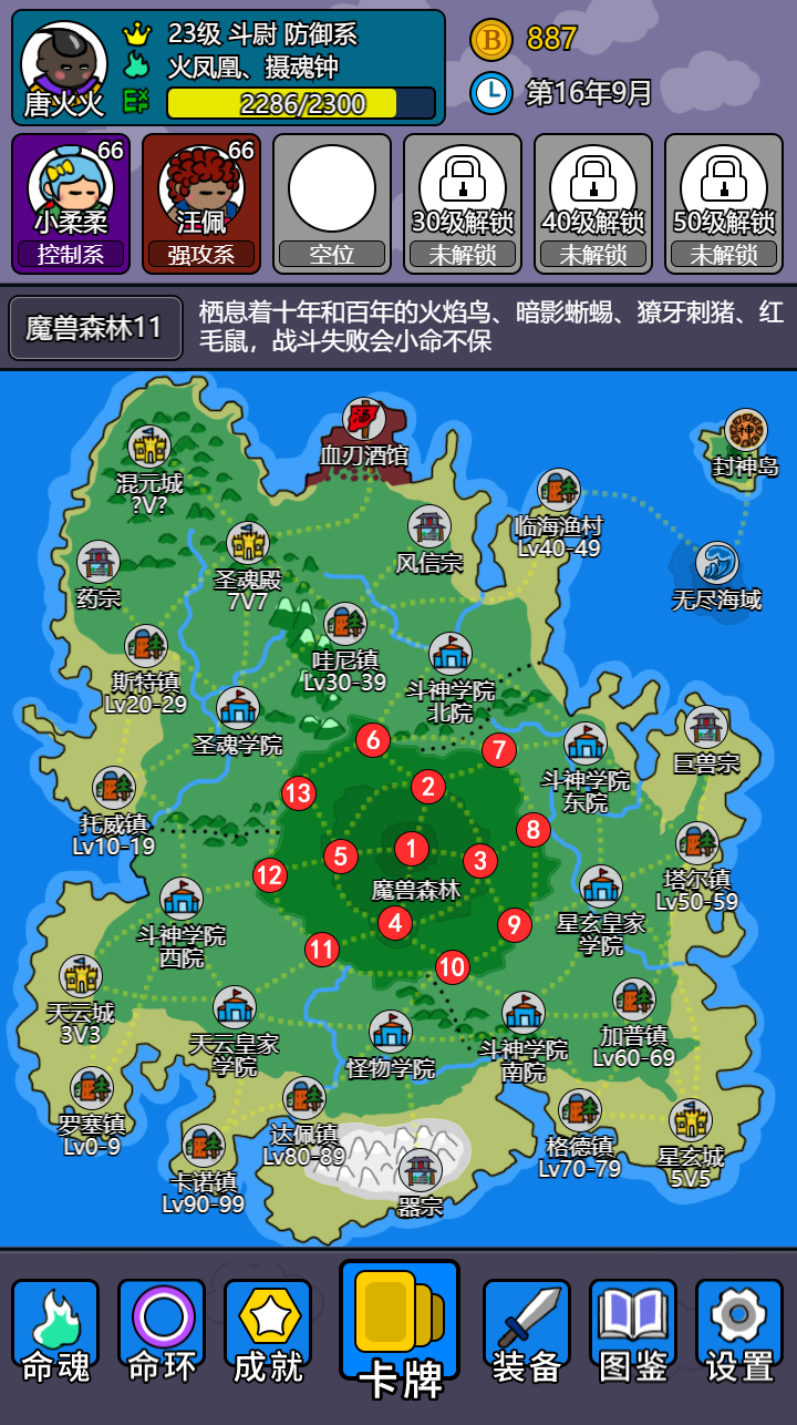 斗神大陆2最新版下载 2.1.2 安卓版 1