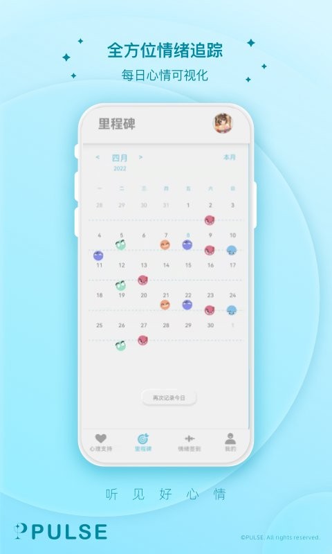 Pulse治愈下载 v2.5.0 1