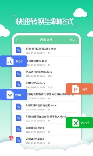 PDF编辑转换器下载 v2.3.3 1