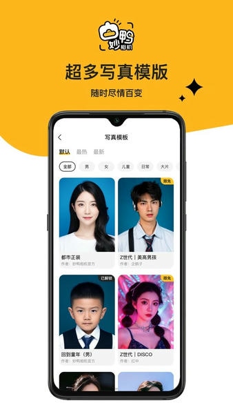 妙鸭下载 v4.6.13 2