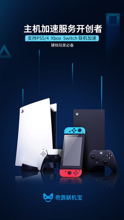 奇游联机宝下载 v3.13.0 1