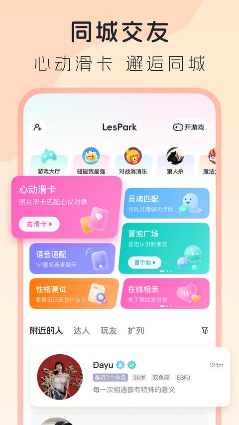 LesPark app官方版下载 v9.6.28 安卓版 0