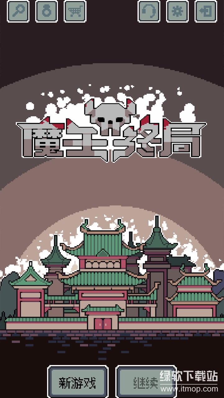 魔王终局下载 0.992 3