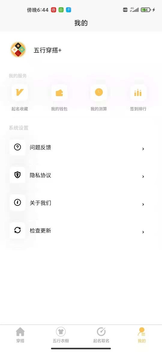 五行穿搭下载 v2.3.1 2