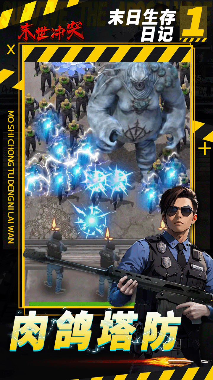 末世冲突最新版下载 1.0.57 1