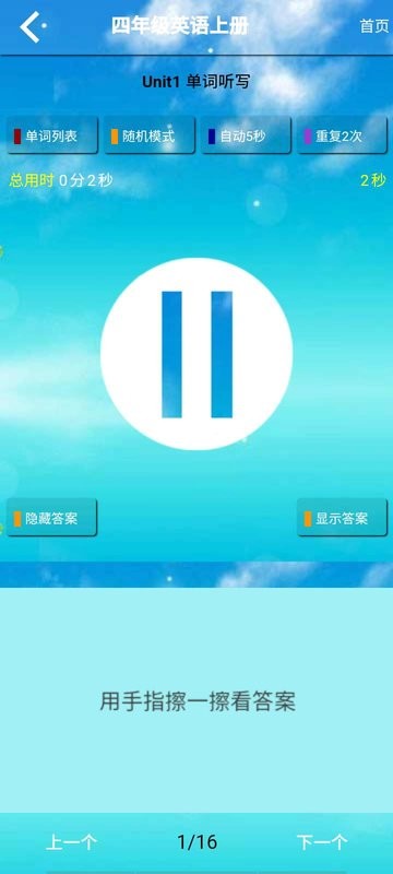 四年级英语上册下载 v8.0.58 2