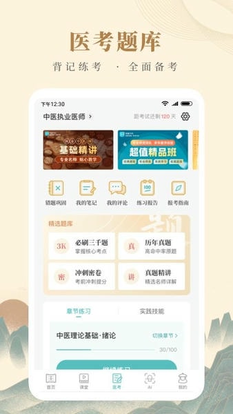 知源中医下载 v5.0.2 3