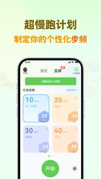 超慢跑节拍器免费版下载 v4.4.1 2