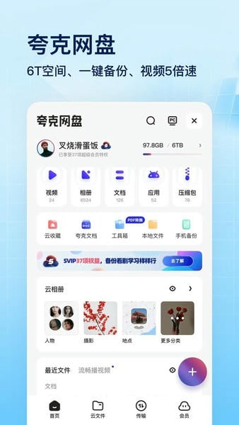 夸克下载 v10.5.5.1030 0