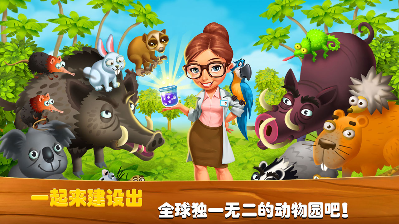 梦想动物小镇最新版下载 2.3.6 4