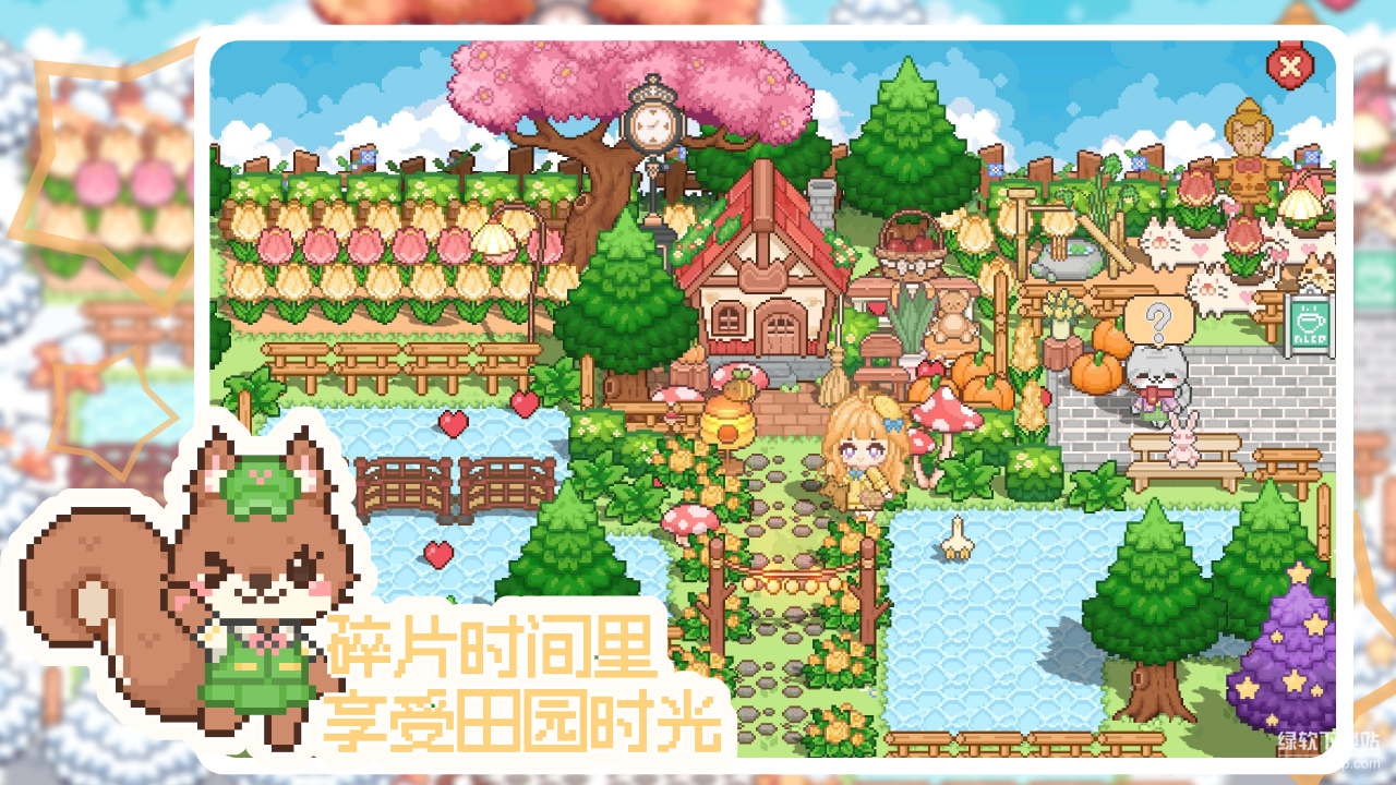 我的可爱村最新版下载  0.9.2 0