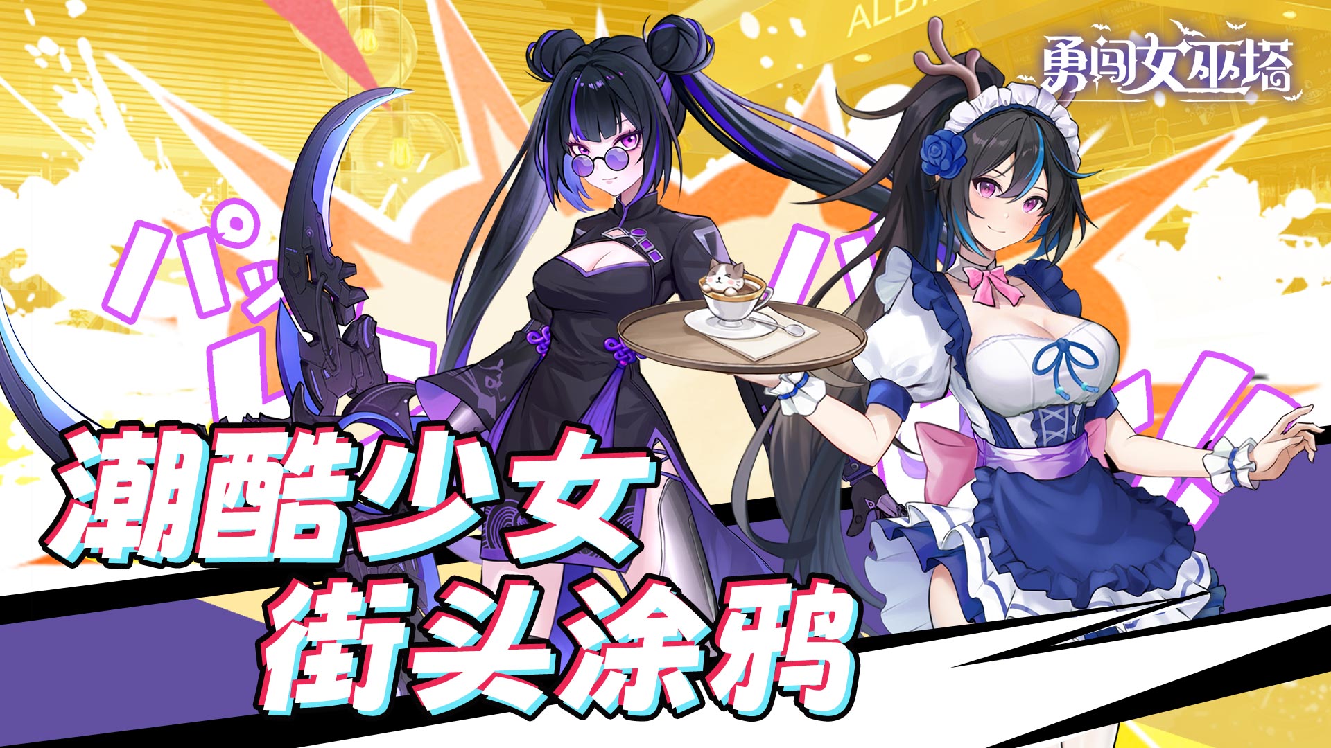 勇闯女巫塔最新版下载 1.7.0 安卓版 0