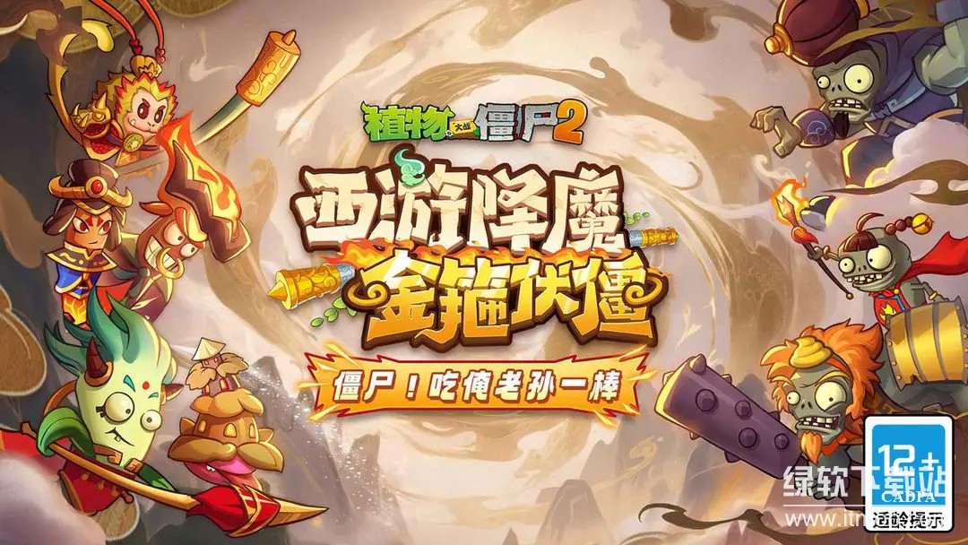 植物大战僵尸2经典版中文版下载 3.7.1 0