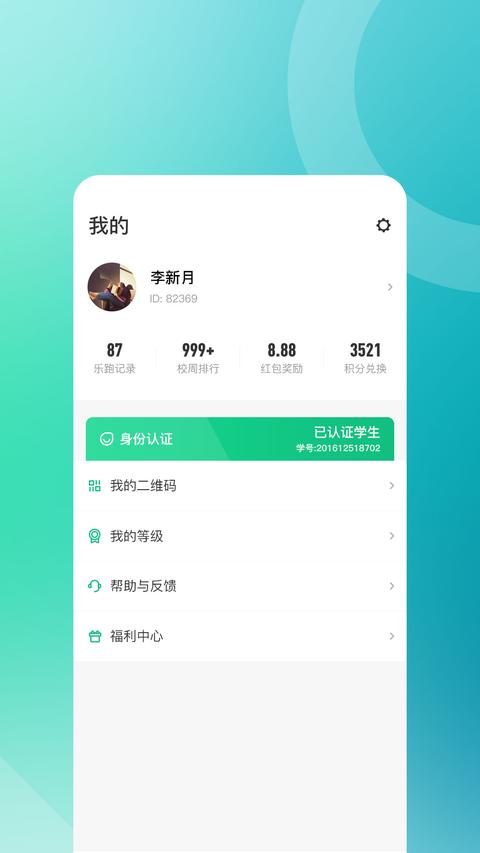 步道乐跑app免费版下载 v4.1.0 安卓版 1