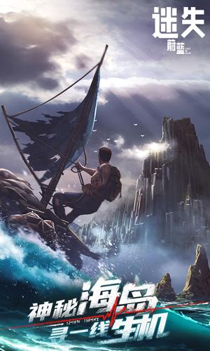 迷失蔚蓝手游官方版下载 1.249.0 安卓最新版 0
