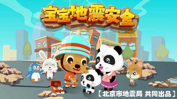 宝宝地震安全下载 v9.73.00.01 3
