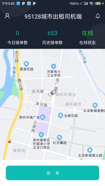 95128司机端下载 v1.6.69 0