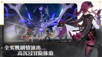 崩坏：星穹铁道官方正版下载 v2.1.0 1