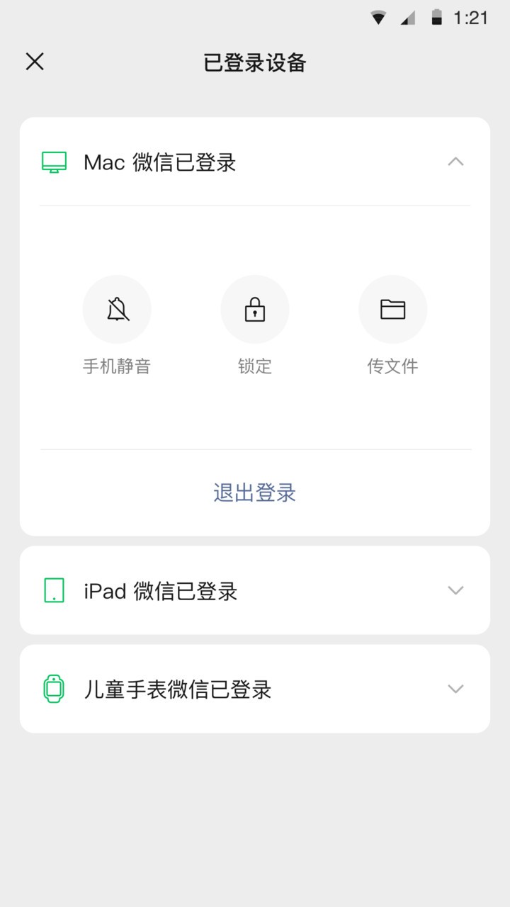微信下载 v8.0.69 1