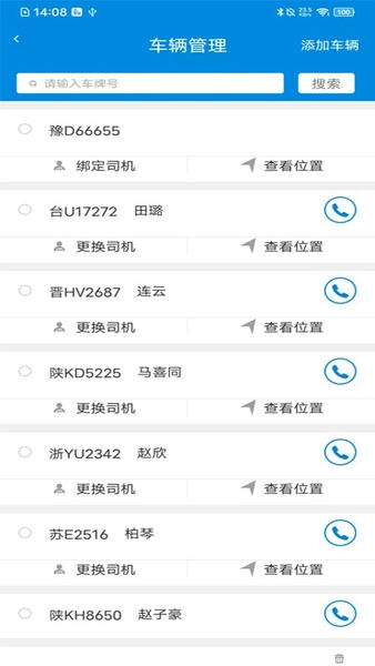 陆运帮下载 v2.4.8 3